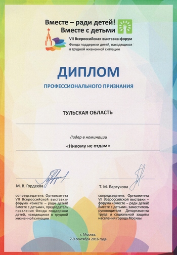 Вручение диплома профессионального признания в номинации «Никому не отдам» Вручение диплома профессионального признания в номинации «Никому не отдам»