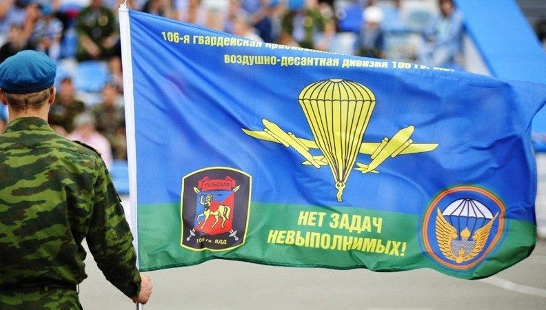 106-я гвардейская воздушно-десантная Тульская Краснознамённая ордена Кутузова дивизия отмечает свое 80-летие.