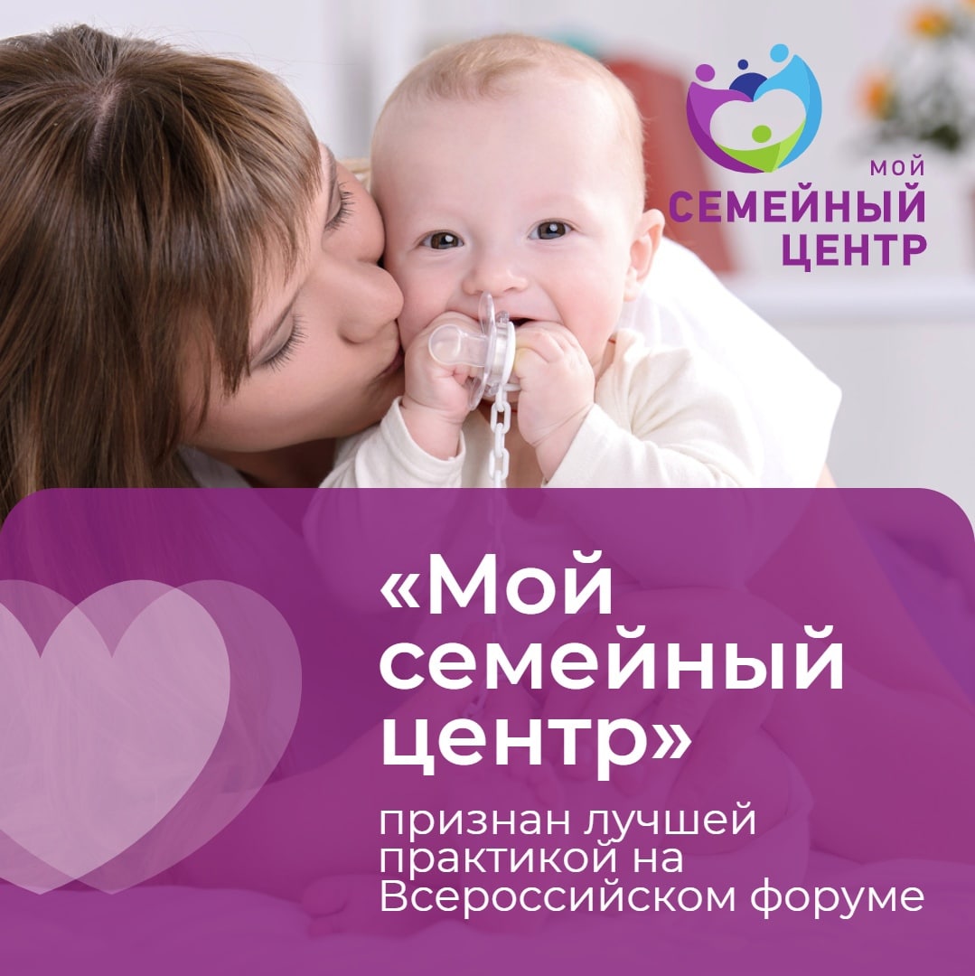 Завершился XIII Всероссийский форум «Вместе-ради детей!» Доступная и качественная помощь»