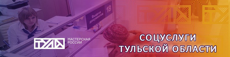 Труд в Тульской области