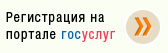 регистрация на госулуги.jpg