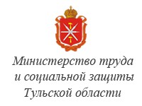 Министерство труда и социальной защиты Тульской области