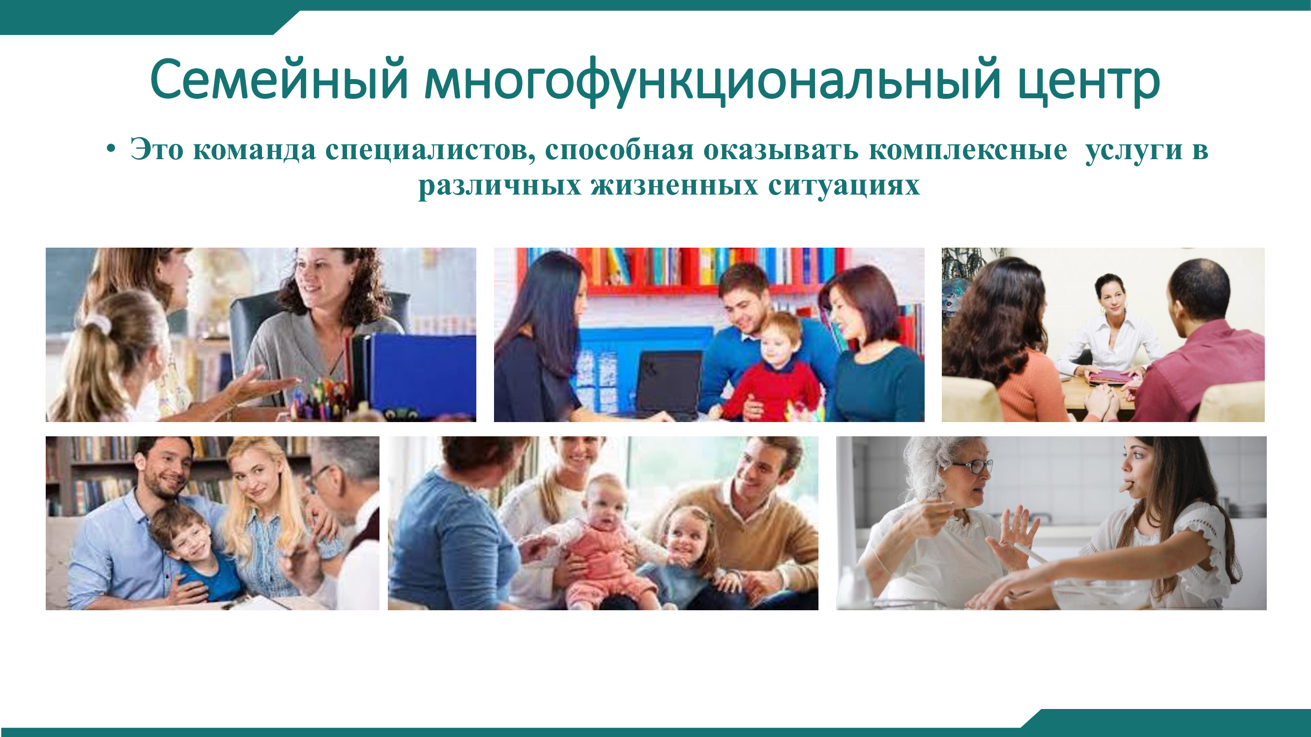 центр многофункциональный центр семейный. семейный многофункциональный центр в волгоградская область. семейный мфц орел. мой семейный центр логотип. листовки семейный мфц.